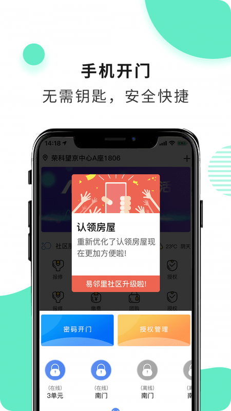 华安易邻里本安卓直装版图3