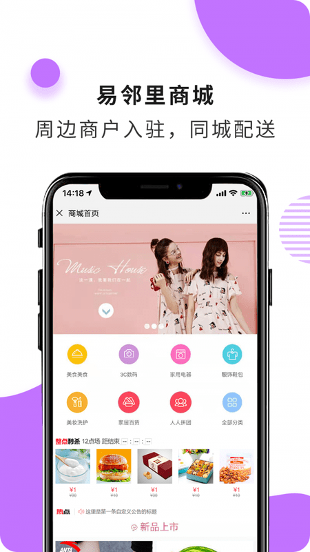 华安易邻里本安卓直装版图4