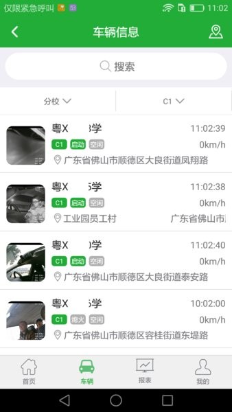 壹学车管家免费版图2