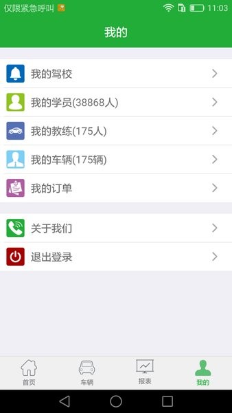 壹学车管家免费版图3
