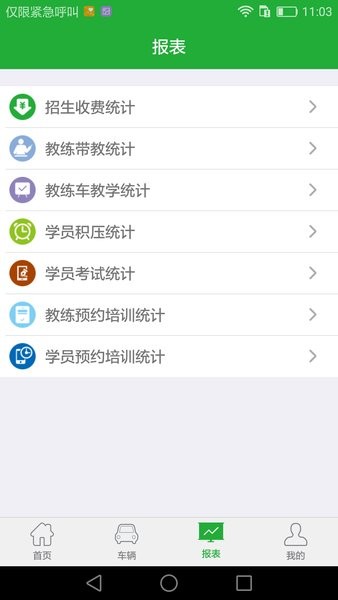 壹学车管家免费版图4