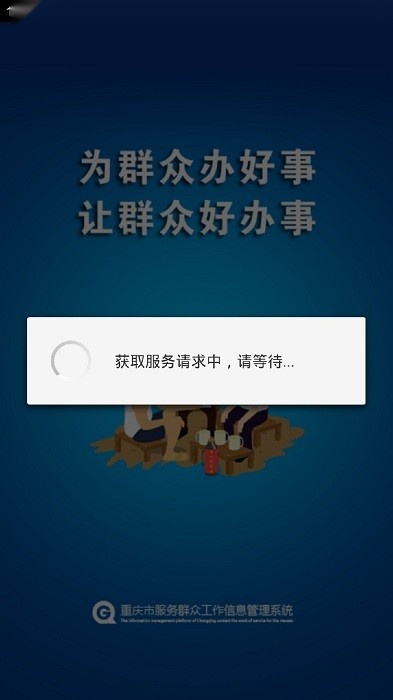 重庆群工系统软件图2
