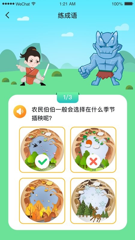 婷婷成语王国手机版图2