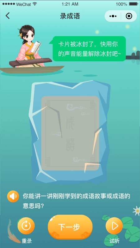 婷婷成语王国手机版图3