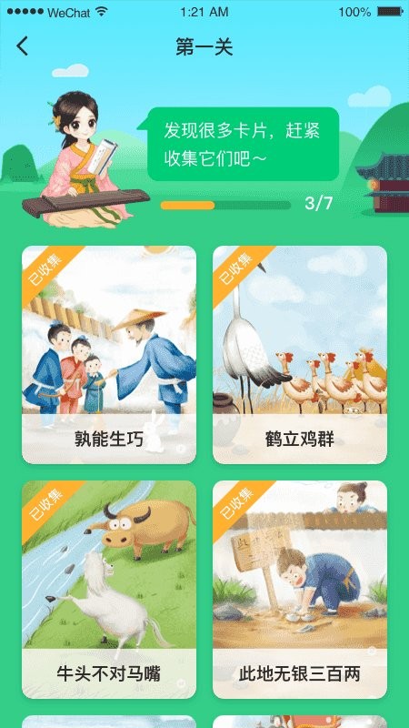 婷婷成语王国手机版图4