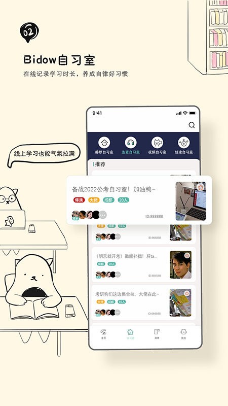 bidow自习室软件(2)