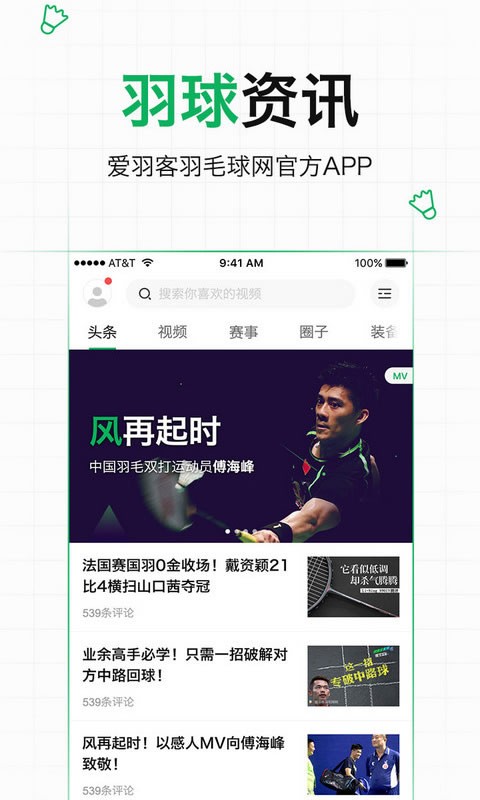 爱羽客羽毛球直播手机免费版图1