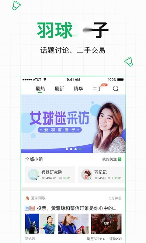 爱羽客羽毛球直播手机免费版图2