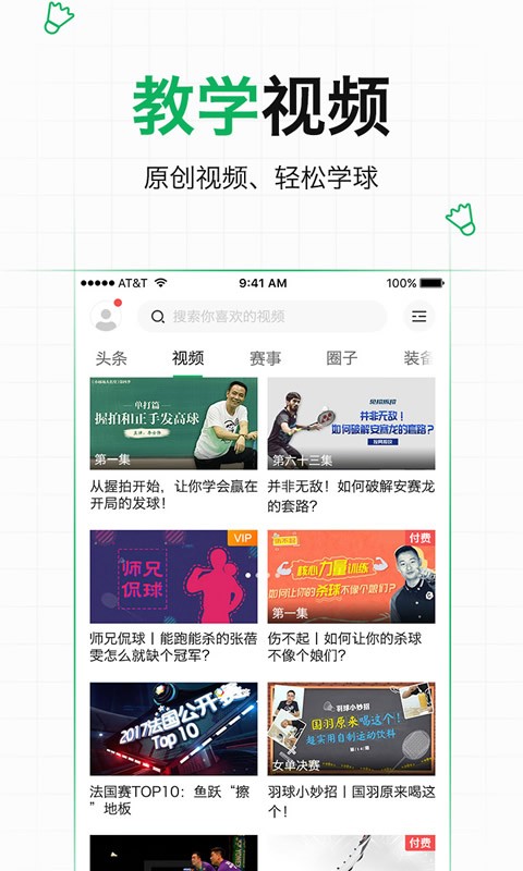 爱羽客羽毛球直播手机免费版图3