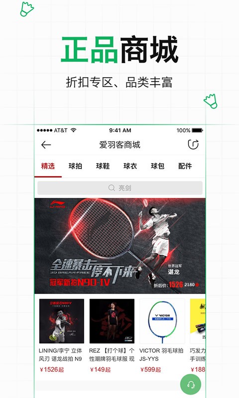 爱羽客羽毛球直播手机免费版图4