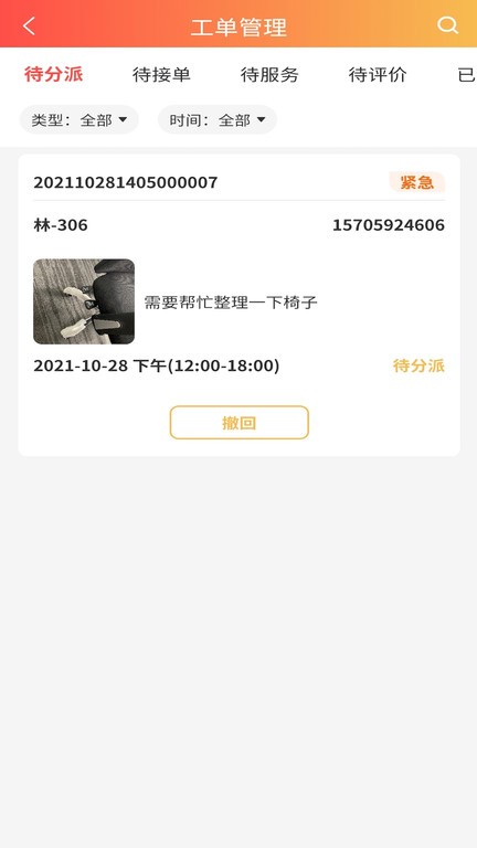 秘儿管家安卓免费版图3