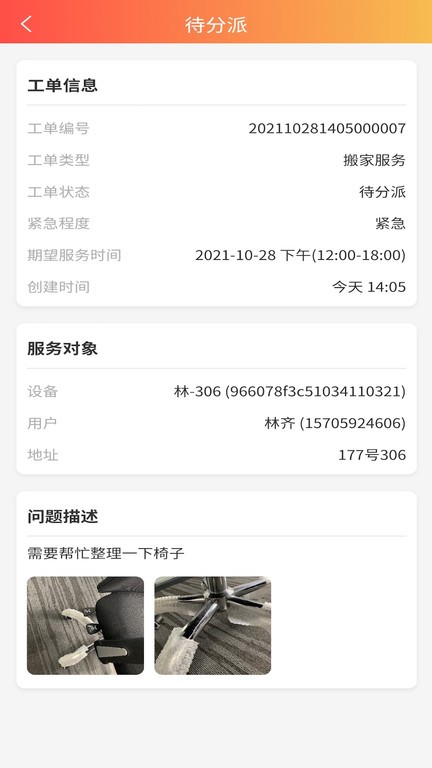 秘儿管家安卓免费版图4