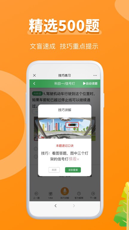 星宇驾考安卓免费版图4