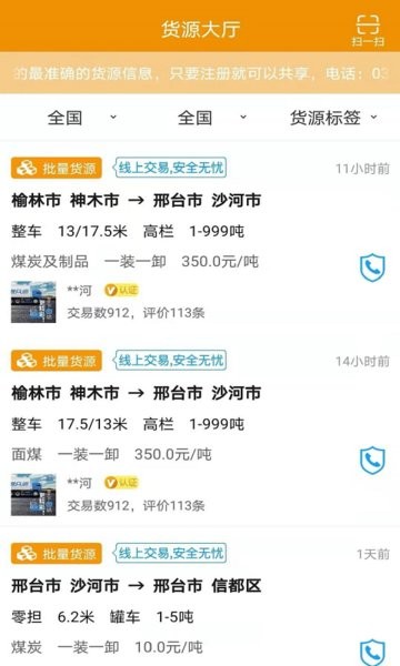 路路盈司机端无广告版图2