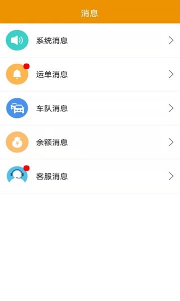 路路盈司机端无广告版图3