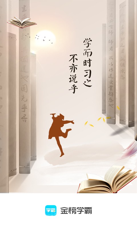金榜学霸图2