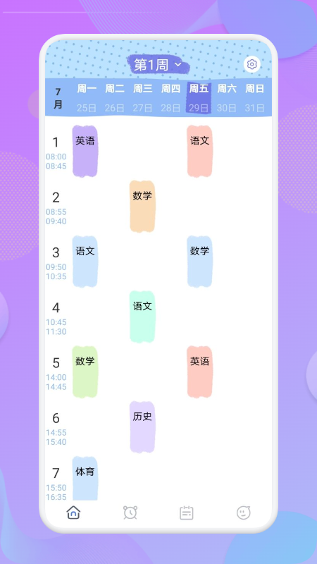我的课程表软件图2
