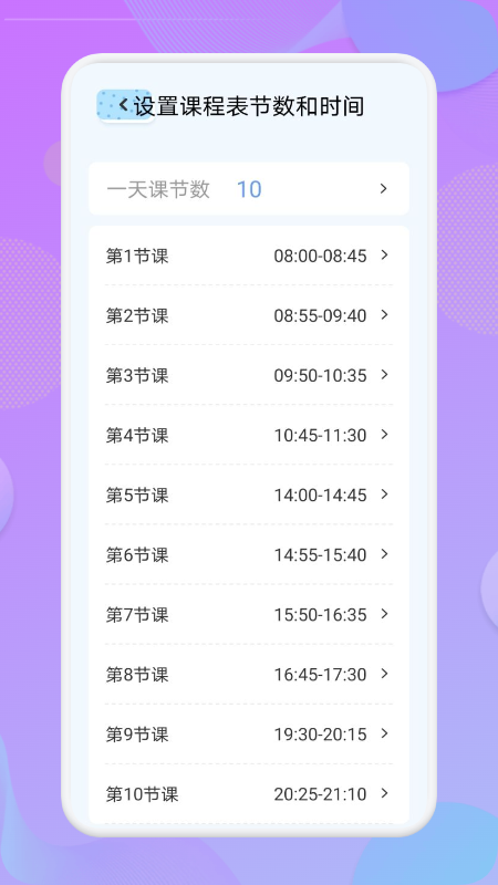我的课程表软件图4