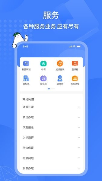 蓝天教育