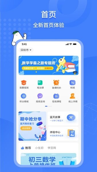 蓝天教育