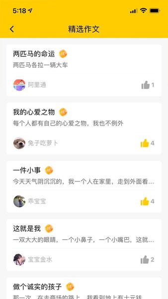 春芽作文官方最新版图1