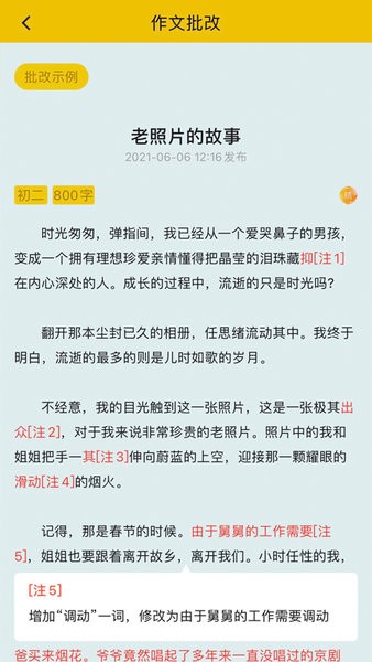 春芽作文官方最新版图2