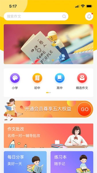 春芽作文官方最新版图3