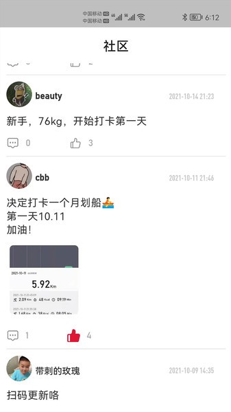 律动健康安卓官方版图2