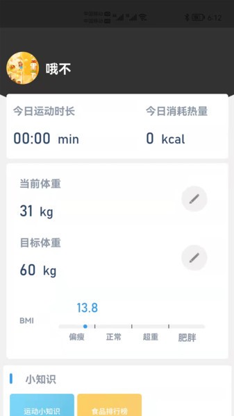 律动健康安卓官方版图4