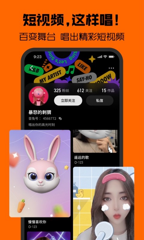 腾讯音兔正版图3