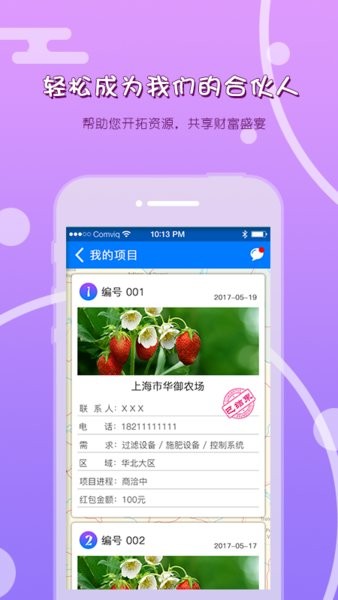 农小宝手机正版图2