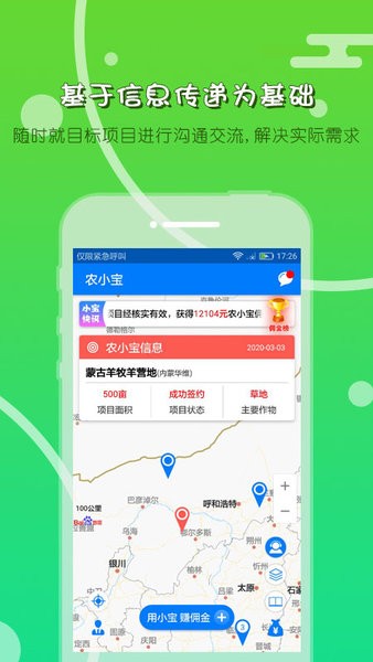 农小宝手机正版图3