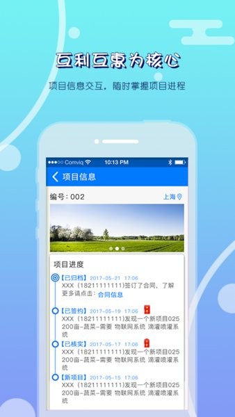 农小宝手机正版图4