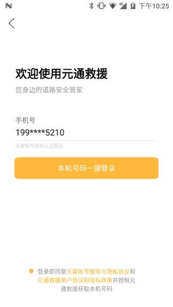 元通救援最新版