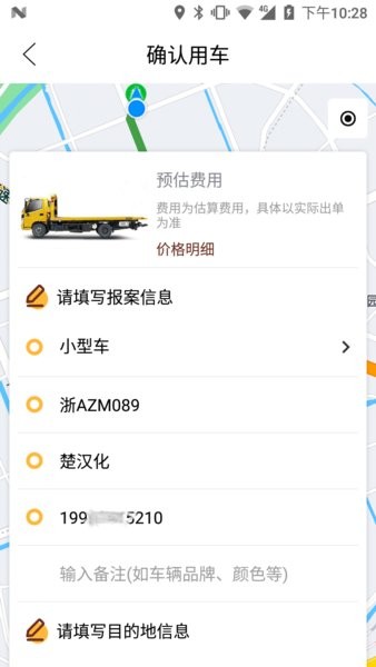 元通救援最新版