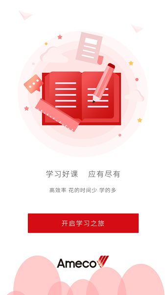 ameco微学院(2)