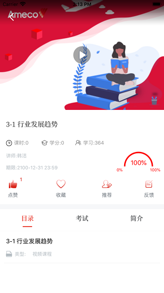 ameco微学院(3)