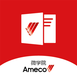 ameco微学院