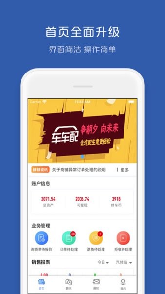 车车配供应商通用版图4