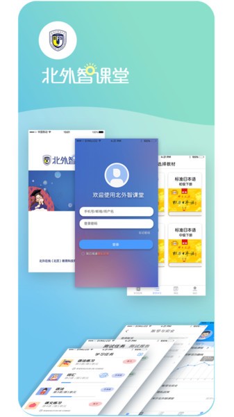 北外智课堂软件图3