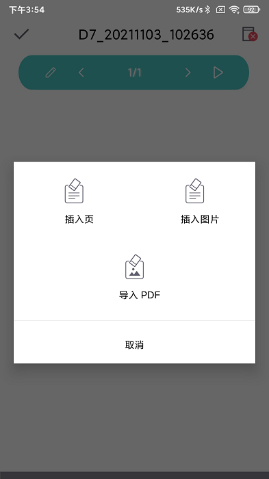 手写宝最新版图3