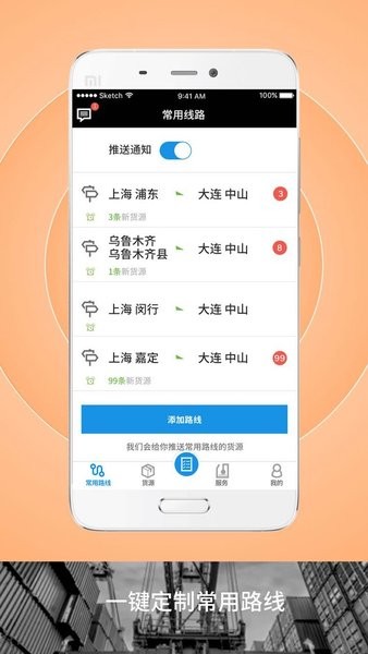 申丝货运网司机版