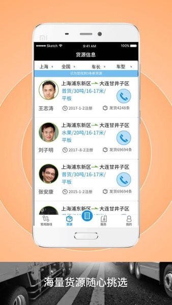 申丝货运网司机版