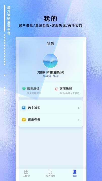 魔方运输监管安卓版图2