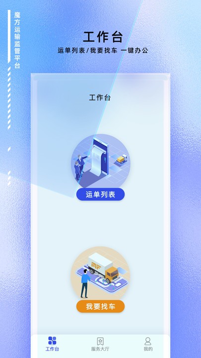 魔方运输监管安卓版图3