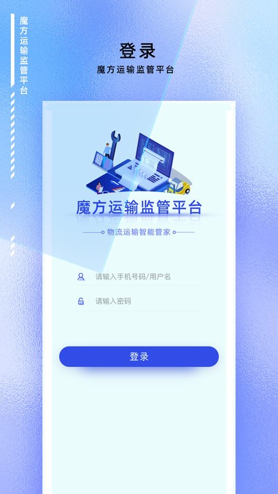 魔方运输监管安卓版图4