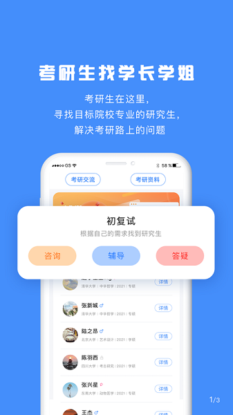 研究生帮考研图3