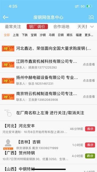 废钢网