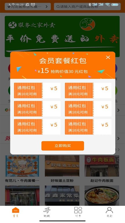 服务之家外卖配送安卓免费版图1