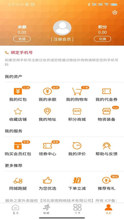 服务之家外卖配送安卓免费版图2